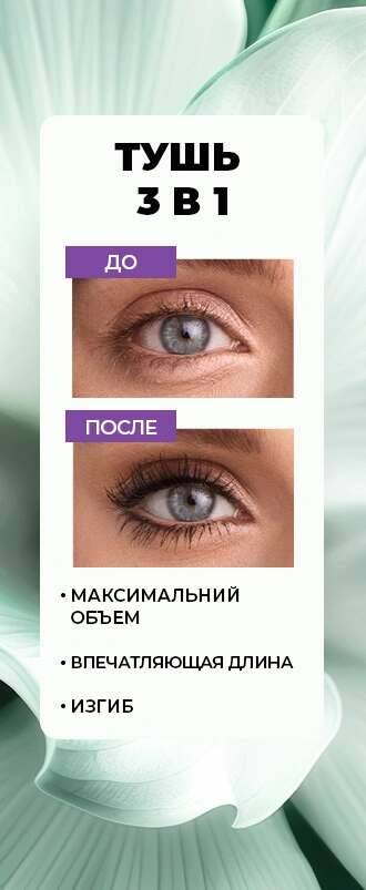 Тушь для ресниц Metamorphose Intense Черная