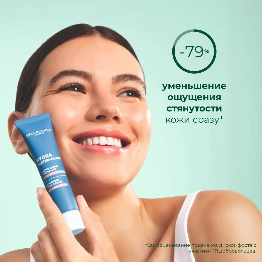 Успокаивающий насыщенный крем для сухой и чувствительной кожи Гидра-Воте-Пламп