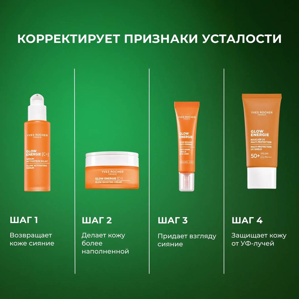 Мультизащитный крем для лица SPF50+ Глоу-Энерджи