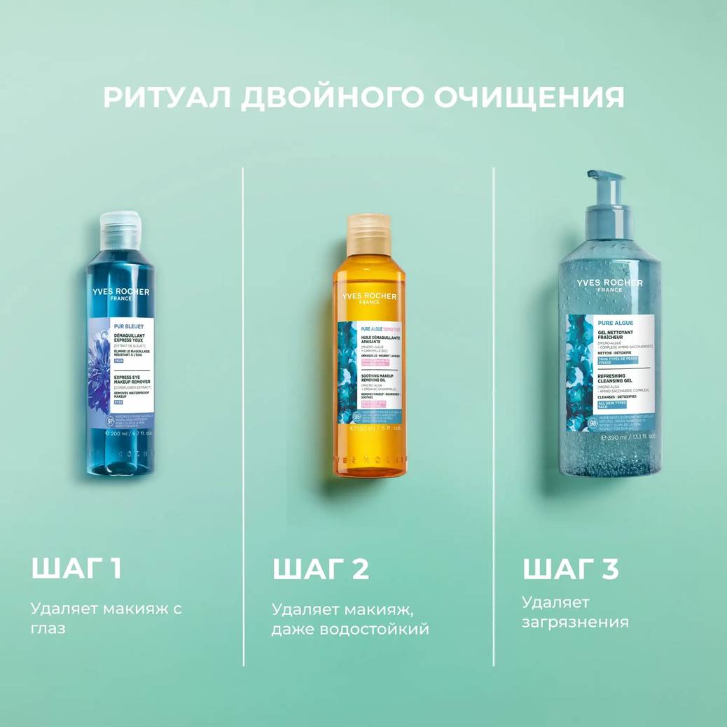 Экспресс-средство для снятия макияжа с глаз Пюр-Блует