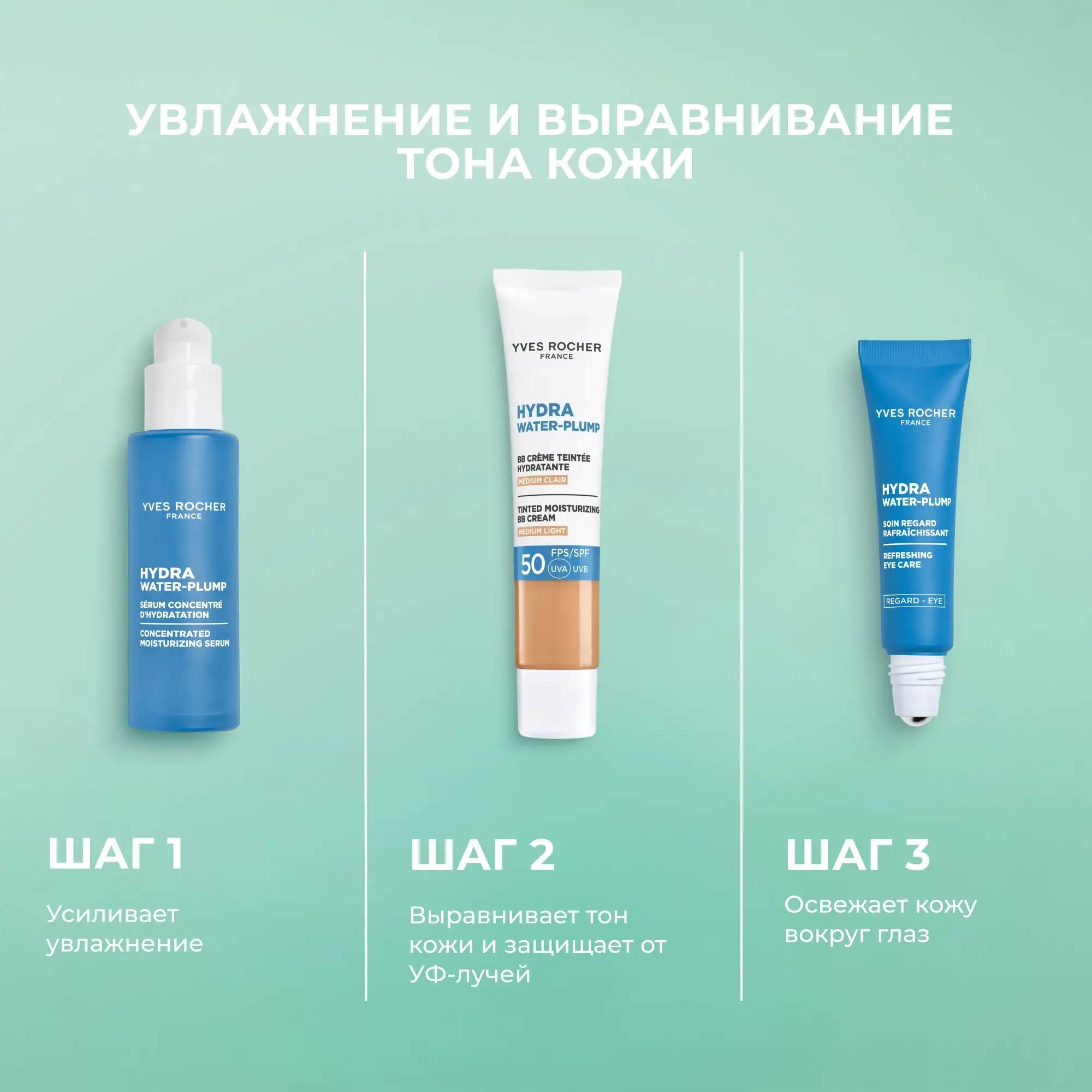 Зволожувальний BB-крем SPF50 Гідра-Воте-Пламп