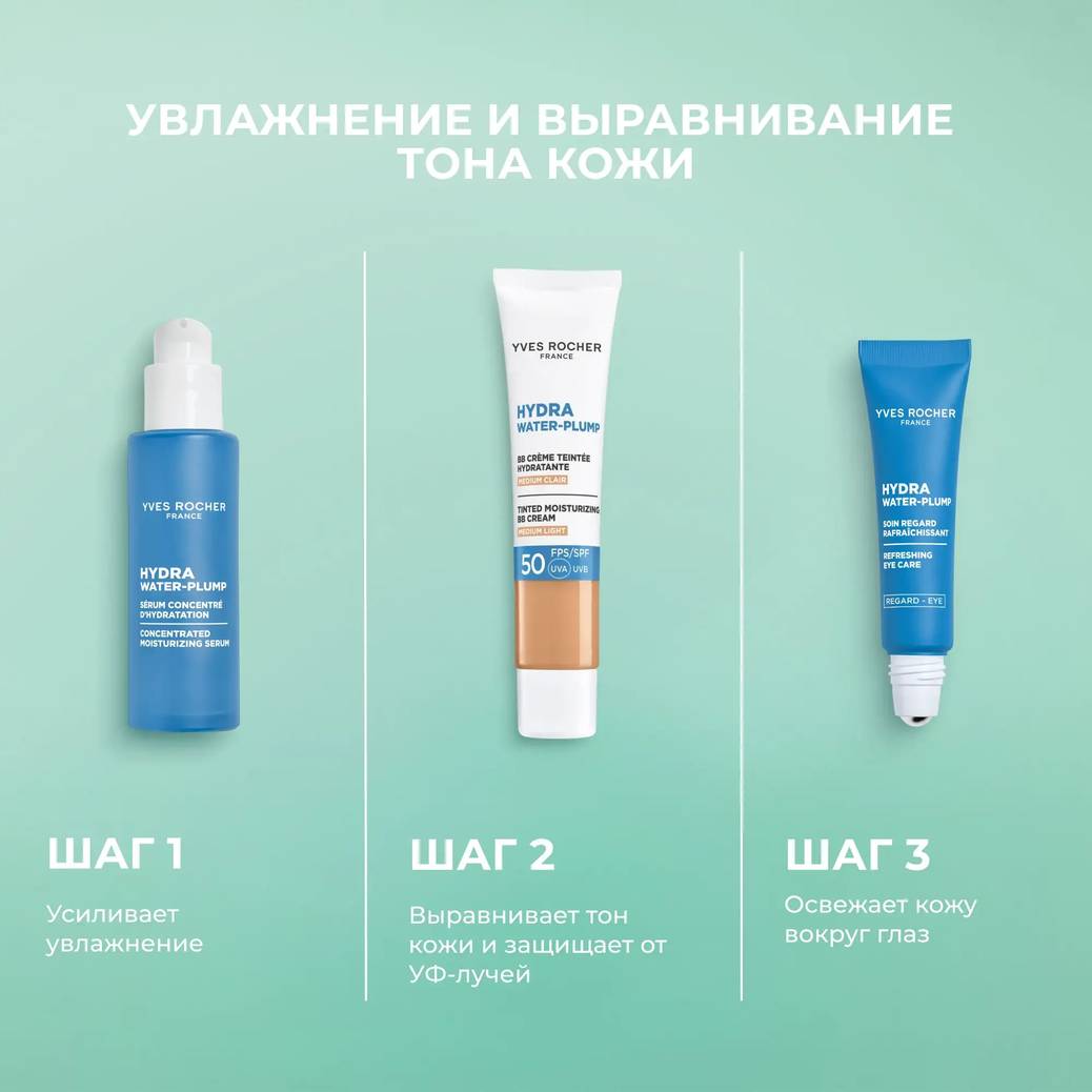 Зволожувальний BB-крем SPF50 Гідра-Воте-Пламп