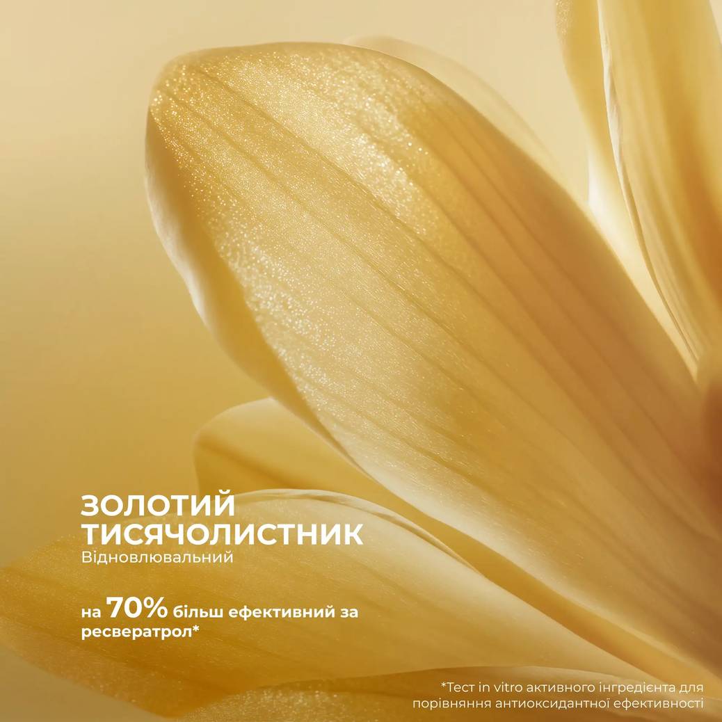 Основний інгредієнт антивікової висококонцентрованої есенції Анти-Аж-Глобаль Yves Rocher