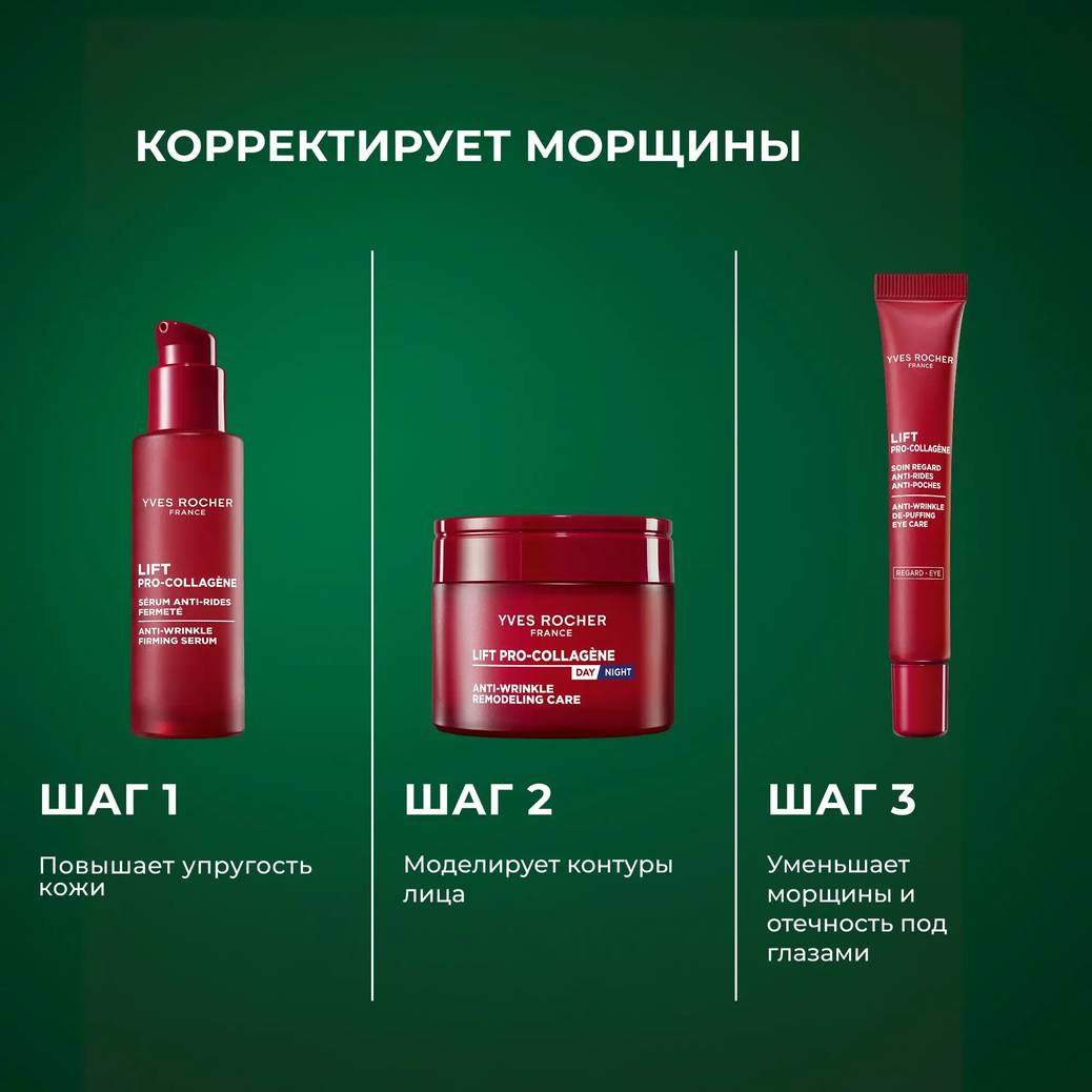Сыворотка против морщин и для лифтинга Лифт-Про-Коллаген