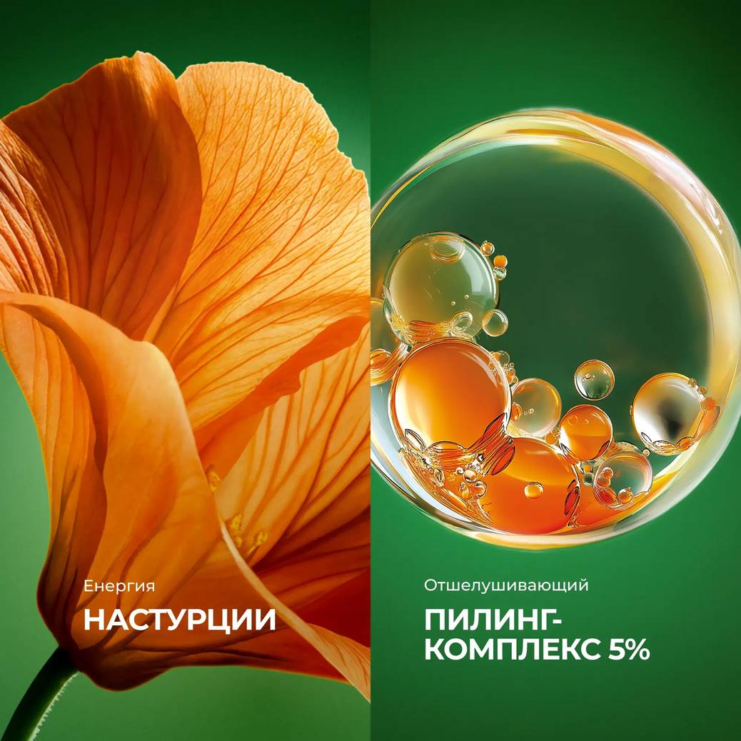 Маска-пилинг для сияния кожи Глоу-Энерджи