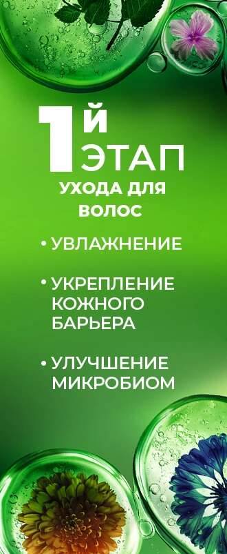 Сыворотка для увлажнения кожи головы Баланс