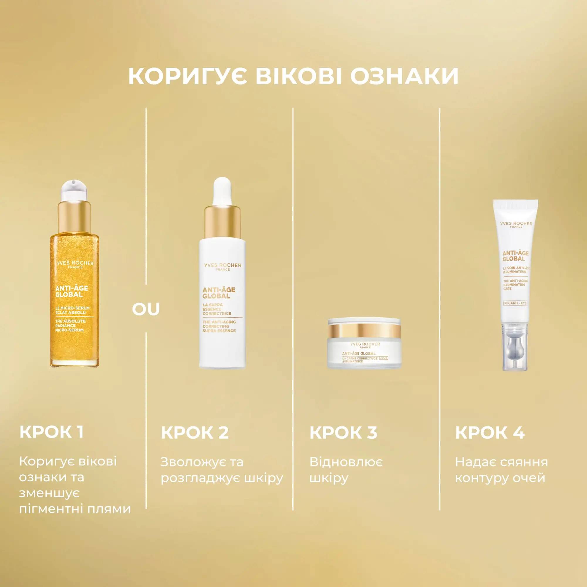 Антивіковий денний вдосконалювальний крем Анти-Аж-Глобаль
