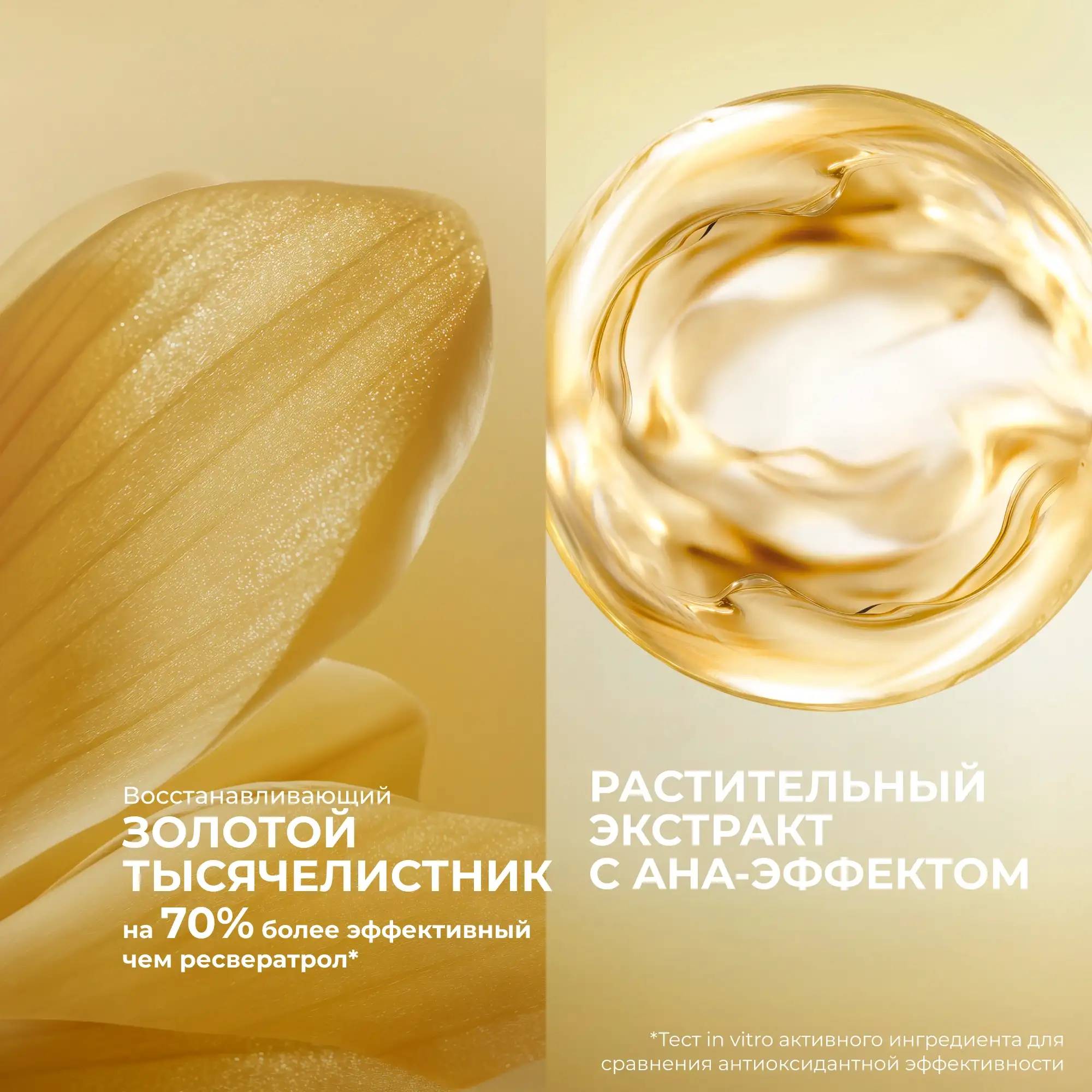 Лосьон-эссенция для восстановления сияния Анти-Аж-Глобаль