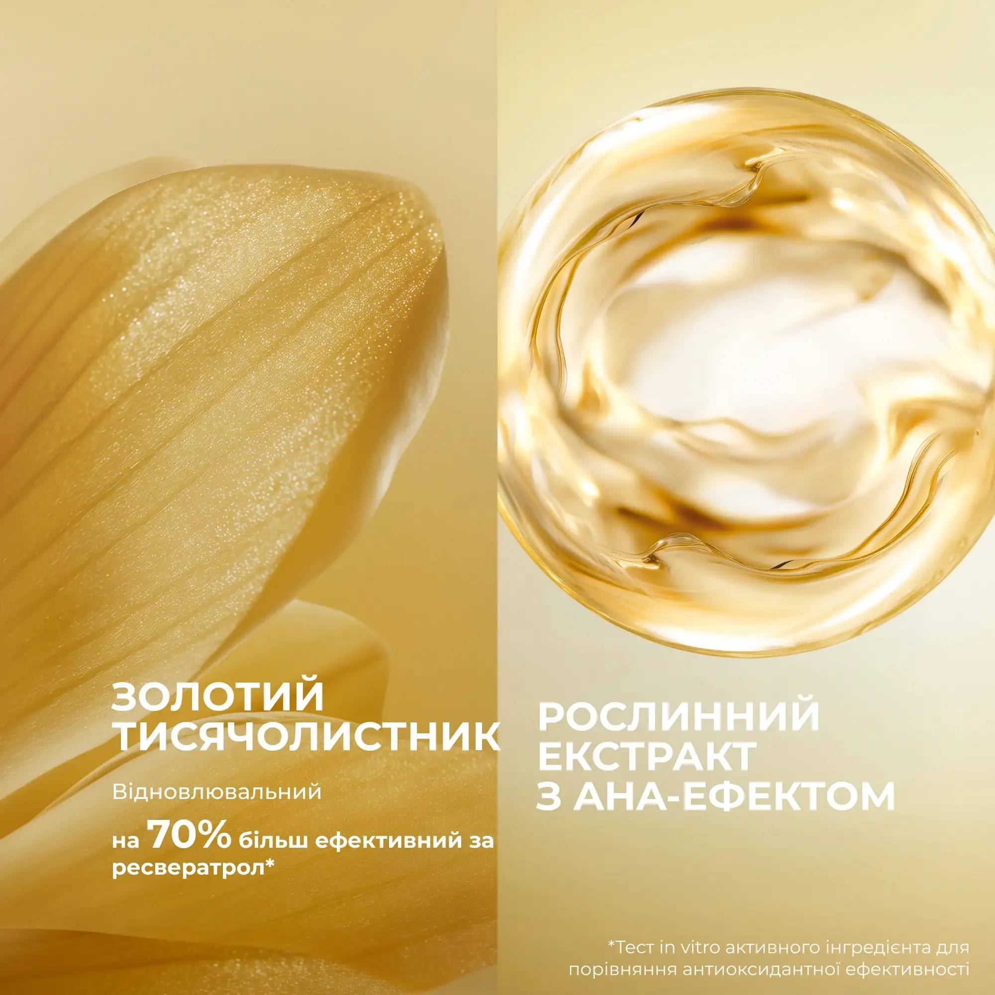 Лосьйон-есенція для відновлення сяяння Анти-Аж-Глобаль