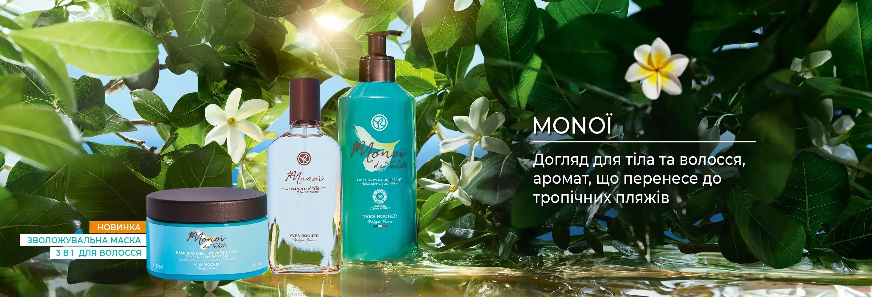 Monoi