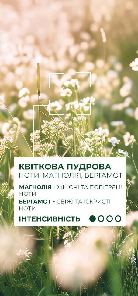 О'Фреш Пудрова туалетная вода