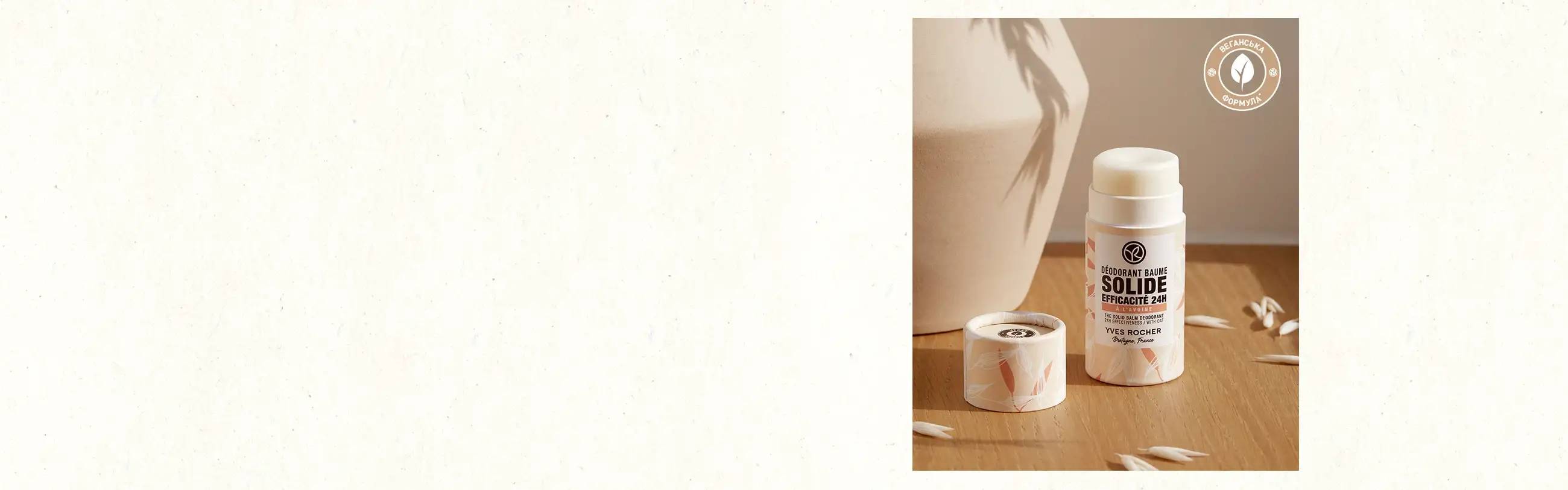 Nature Bath range by Yves Rocher