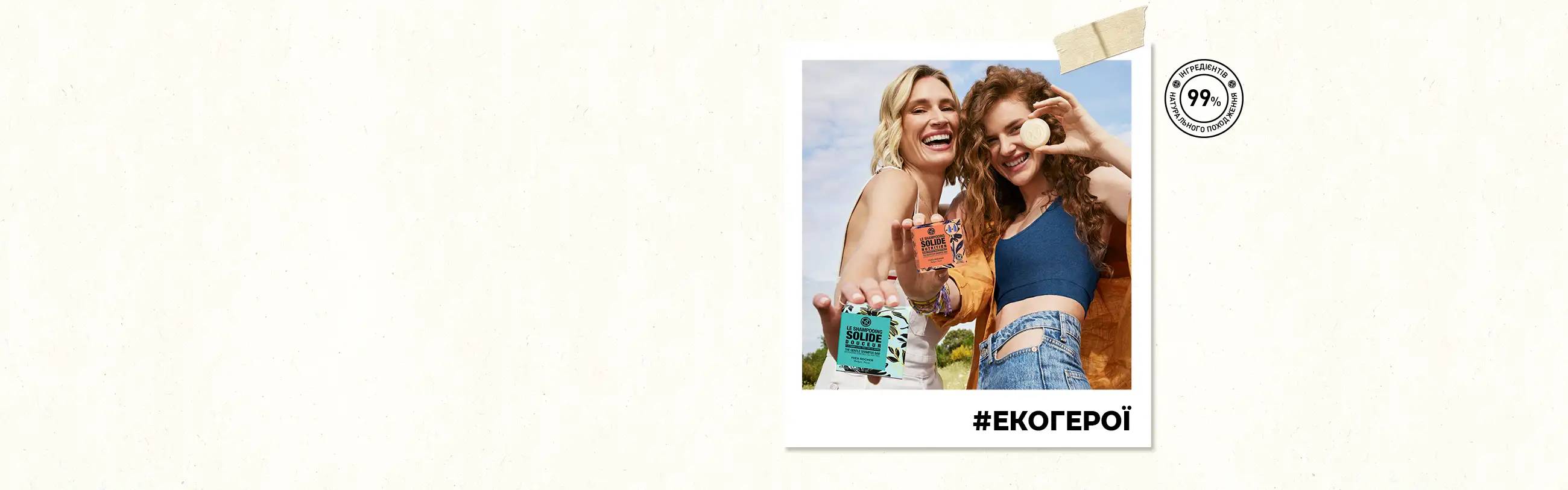 Nature Bath range by Yves Rocher