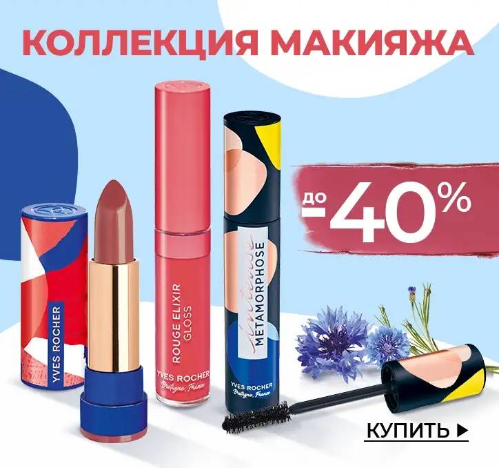 L2-offer-0123-make-up