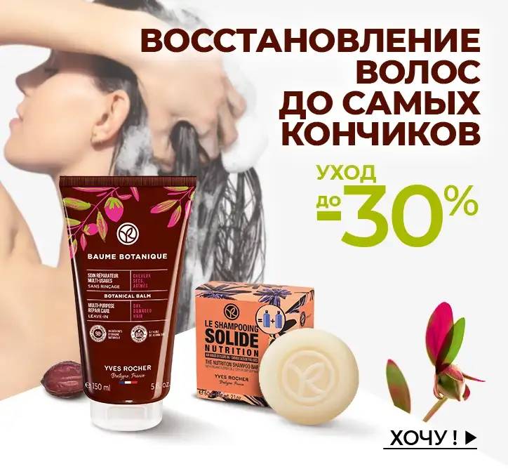 L3-offer-0123-haircare