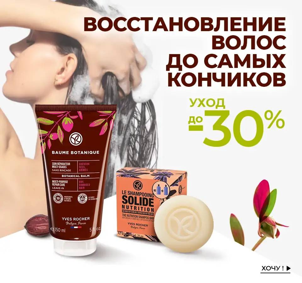 L3-offer-0123-haircare