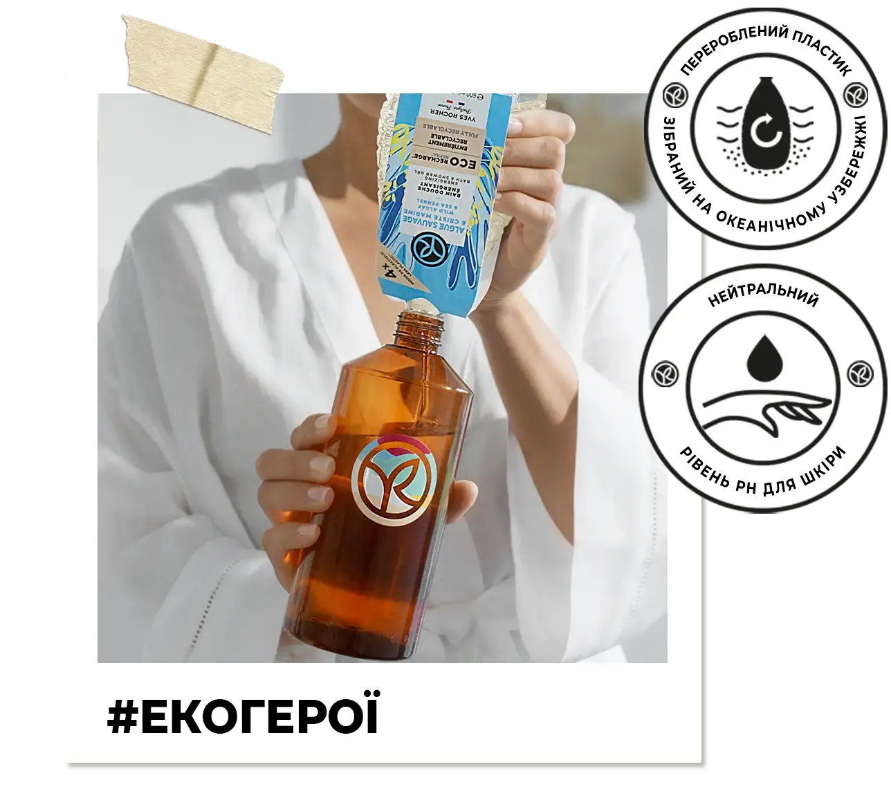 Nature Bath range realized by Yves Rocher