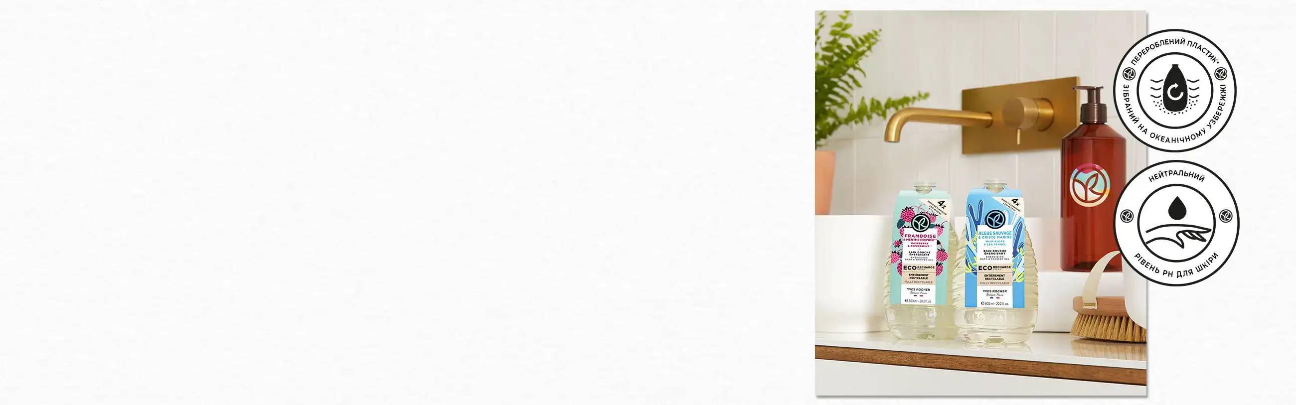 Nature Bath range by Yves Rocher