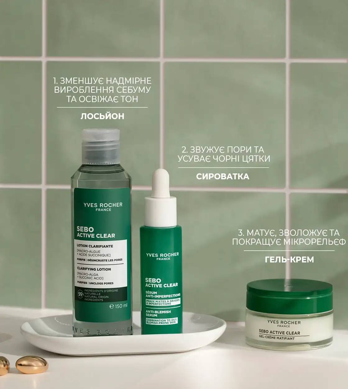 SEBO ACTIVE CLEAR догляд для матовості шкіри