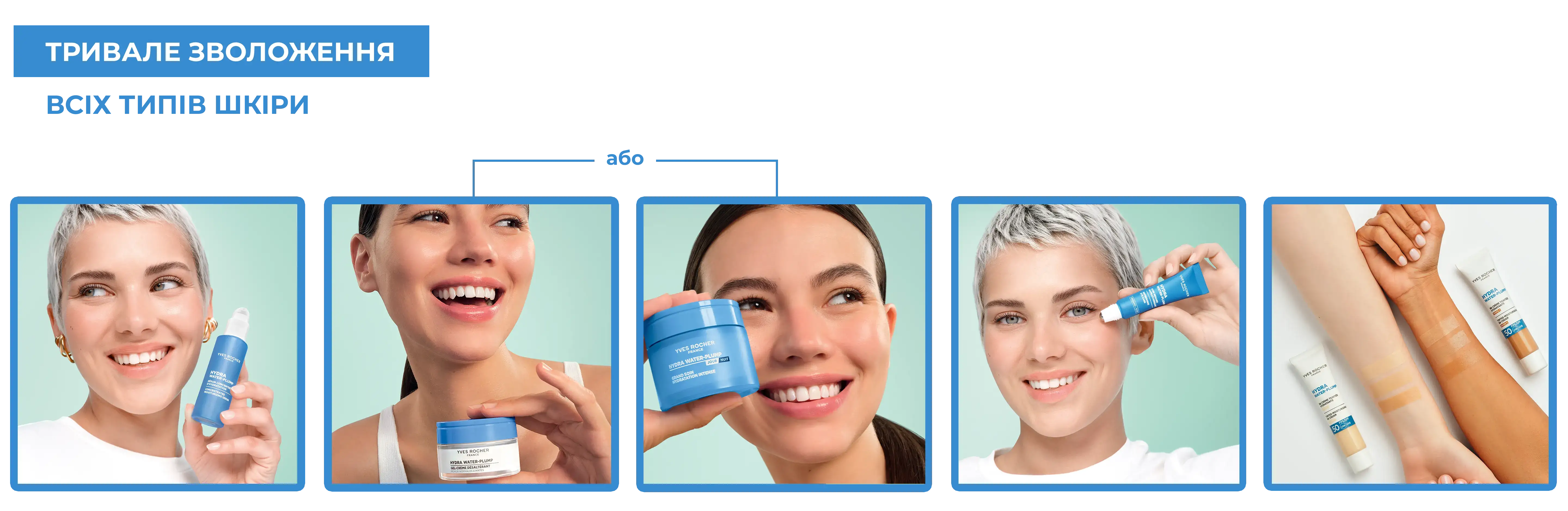 hydra-water-plump-for-all-skin-type