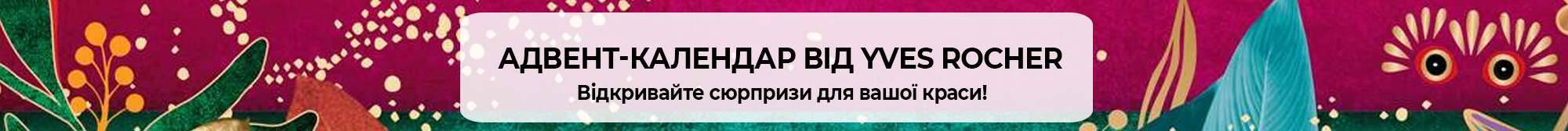 Адвент-Календар