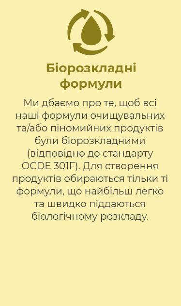 Біорозкладні формули