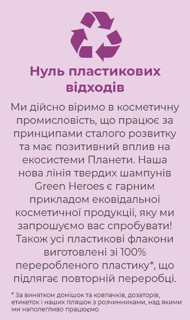 Нуль пластикових відходів