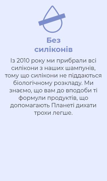 Без силіконів